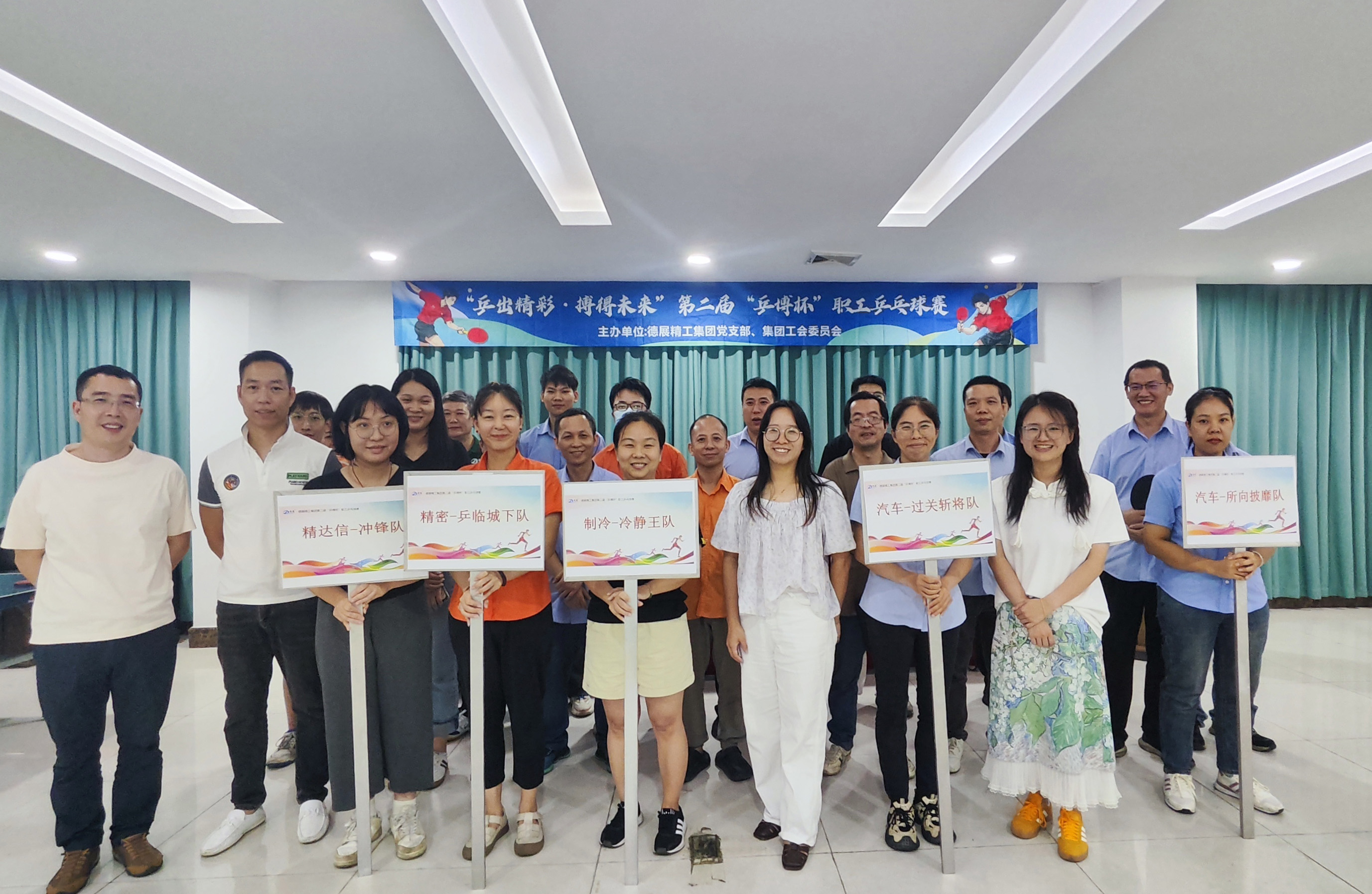 凝心聚力“乒”向未來(lái)|集團(tuán)黨支部/工會(huì)委員會(huì)聯(lián)合舉辦的第二屆乒博杯圓滿(mǎn)收官